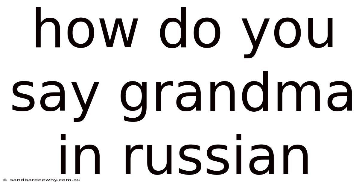 How Do You Say Grandma In Russian